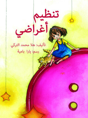 cover image of تنظيم أغراضي